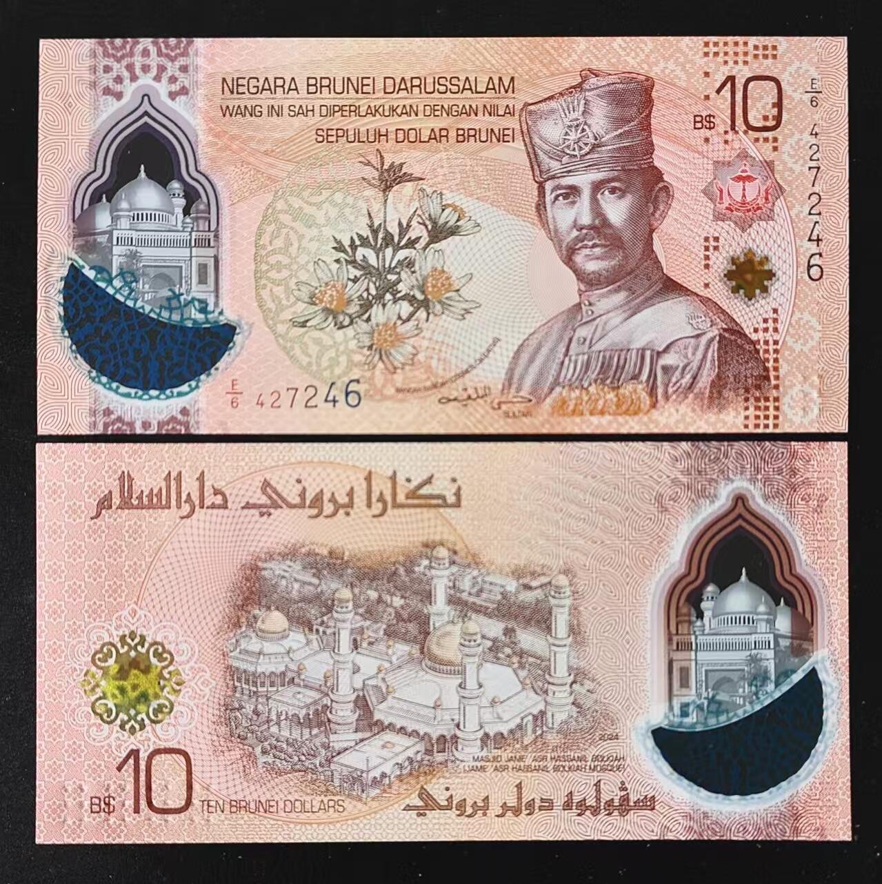 现货，2026年文莱1-500林吉特塑料钞，E/1首冠，趣味号码专场 2026年文莱10林吉特塑料钞，超级雷达号