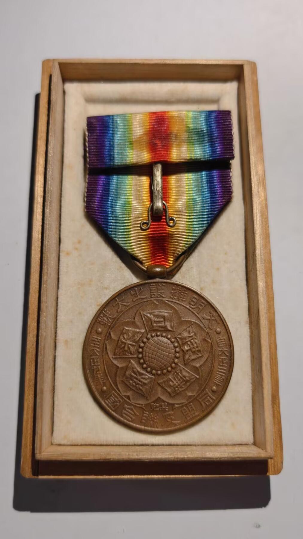 东亚勋章徽章主题拍卖 ⑨