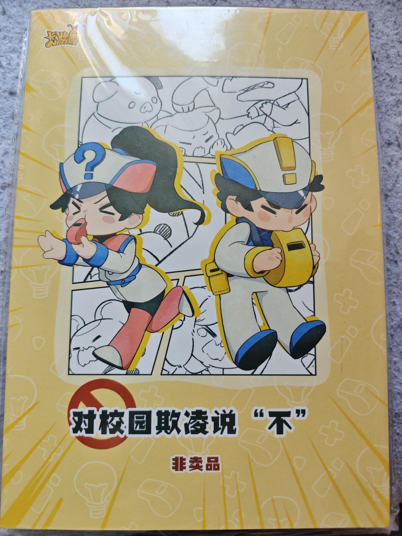 【随心含颖卡拍56期】卡游/集卡社/卡卡沃 抽卡机专场拍卖【无佣金】 卡游 反欺凌卡册➕卡➕卡包