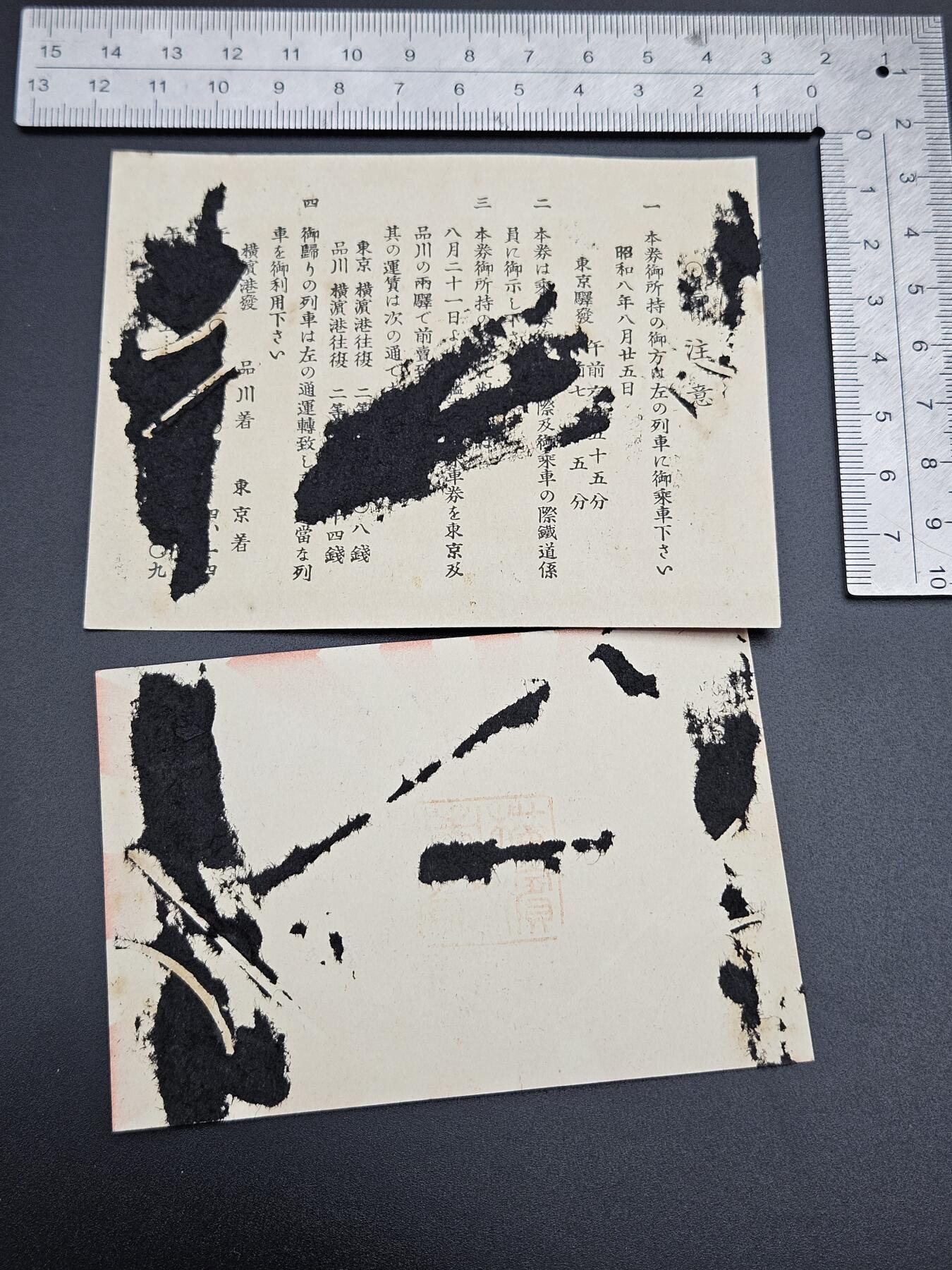 0元起拍勋章 第339期 咸鱼国勋章拍卖专场 3月18日（周三）下午6：00开始 日本 观舰式昭和8年特别大演习优待乘车券两张