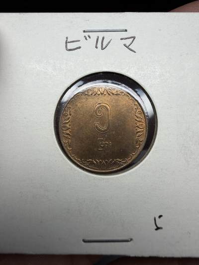 2026年集古藏今外币拍卖第三期-第4场—（总第314拍），可以寄存60天，满160元包邮。 - 缅甸水稻5分