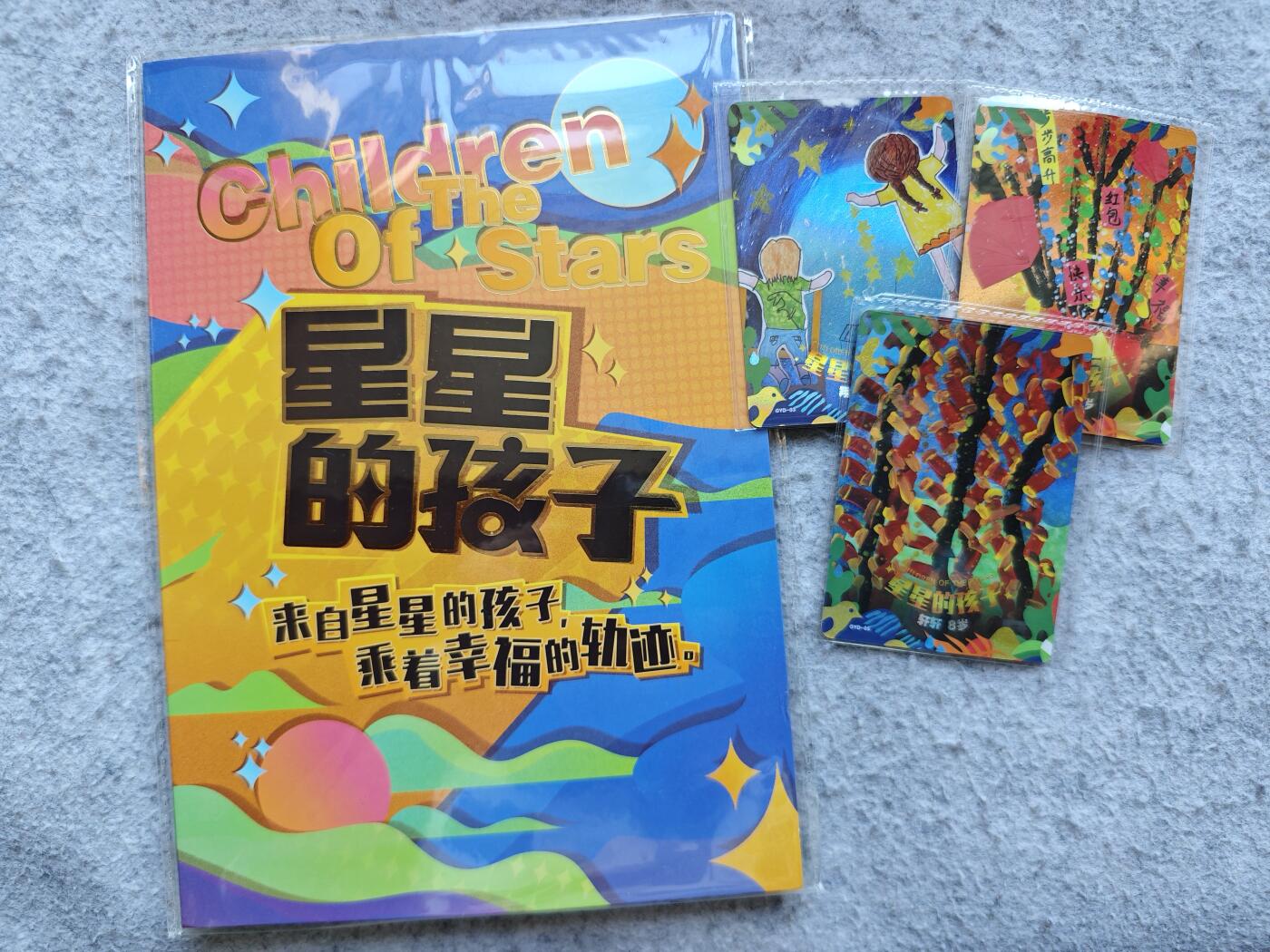 【随心含颖卡拍56期】卡游/集卡社/卡卡沃 抽卡机专场拍卖【无佣金】 卡游 星星的孩子卡夹➕绝版卡3张