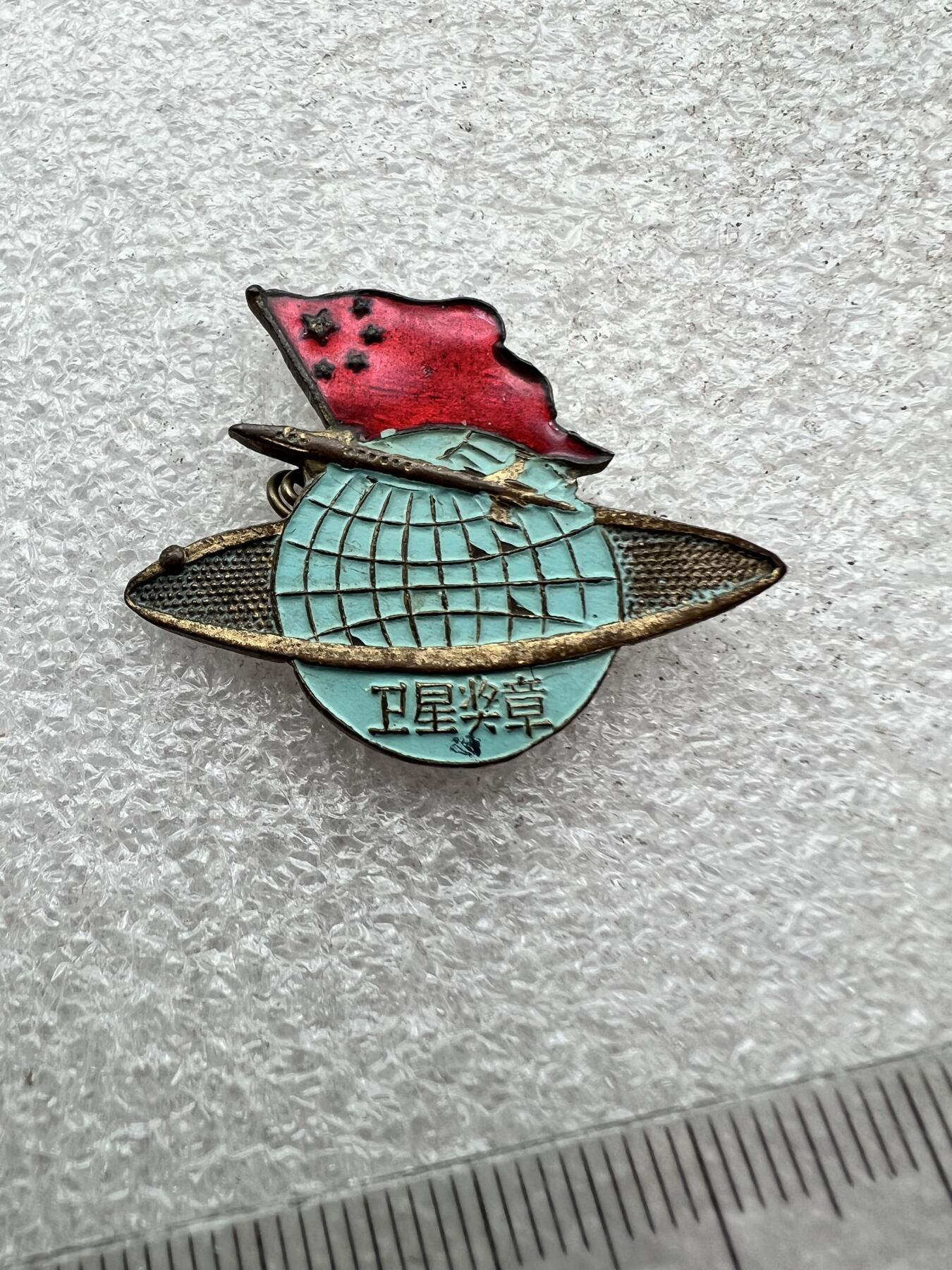 真品像章、纪念章