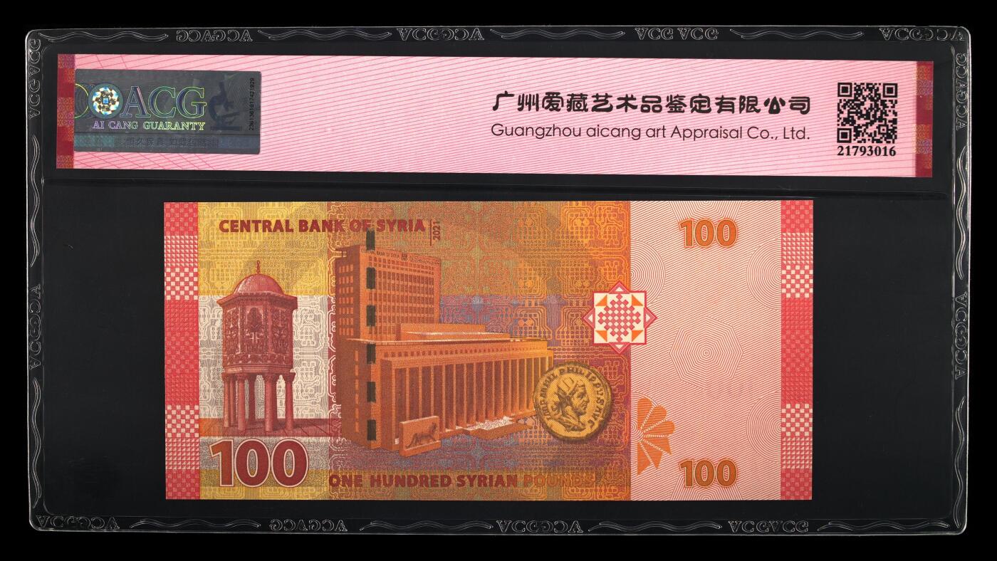 200多张爱藏和PMG一起出，不单出，总价放在最后 2021年叙利亚100磅 无347钻石号 亚军分67分三星