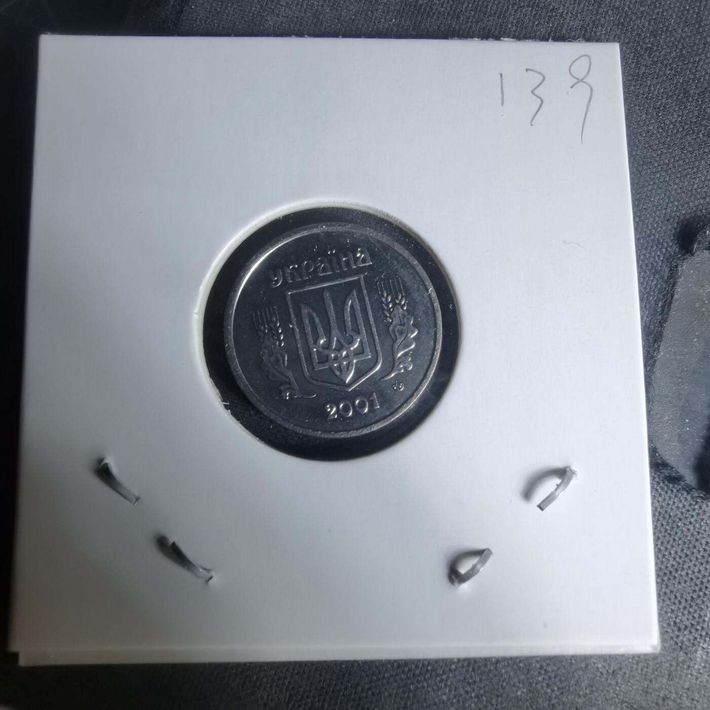 沼泽如烟--第1024场 乌克兰2001年2戈比