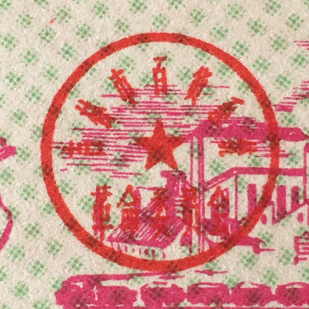          珍稀1970年吉林市百货系统革命委员会购货券全新基本未流通1枚原版真品如图供应票证旧藏文玩艺术收藏,