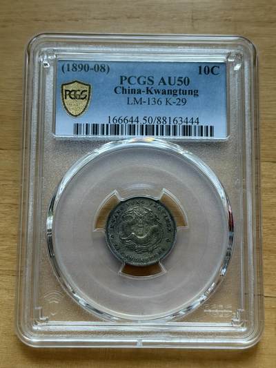 海外回流精品专场 - PCGS广东省造光绪元宝七分二厘（AU50）