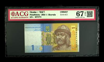 200多张爱藏和PMG一起出，不单出，总价放在最后 - 2014年乌克兰1格里夫纳 无4 季军分67分三星