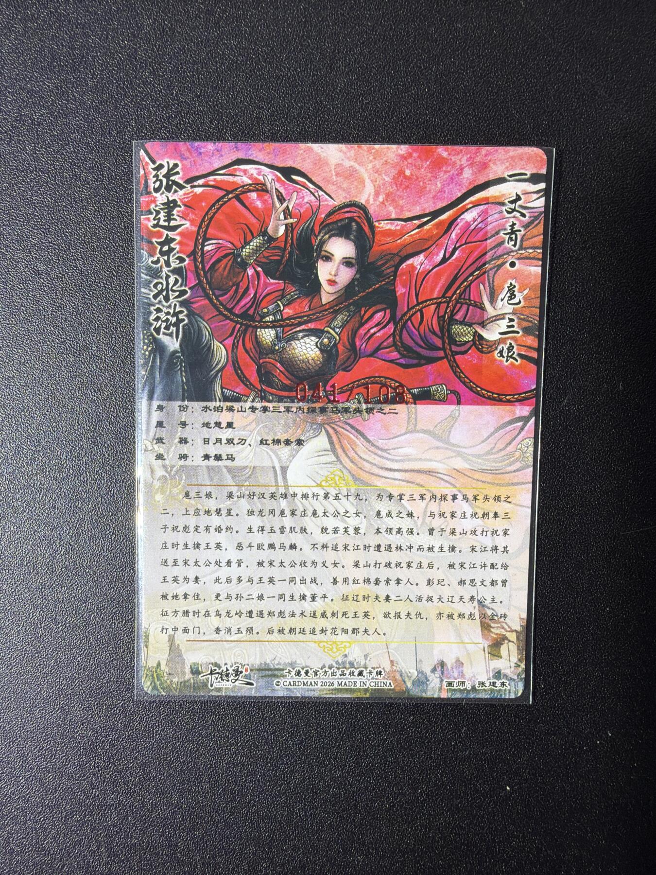 NO.27 好又多金牌大场，每周一站式配齐，方便凑单！（周6晚9点截拍，卖家送拍0抽成！） 【41/108编亲签】卡德曼 巾帼水浒 张建东亲签 扈三娘 粗闪