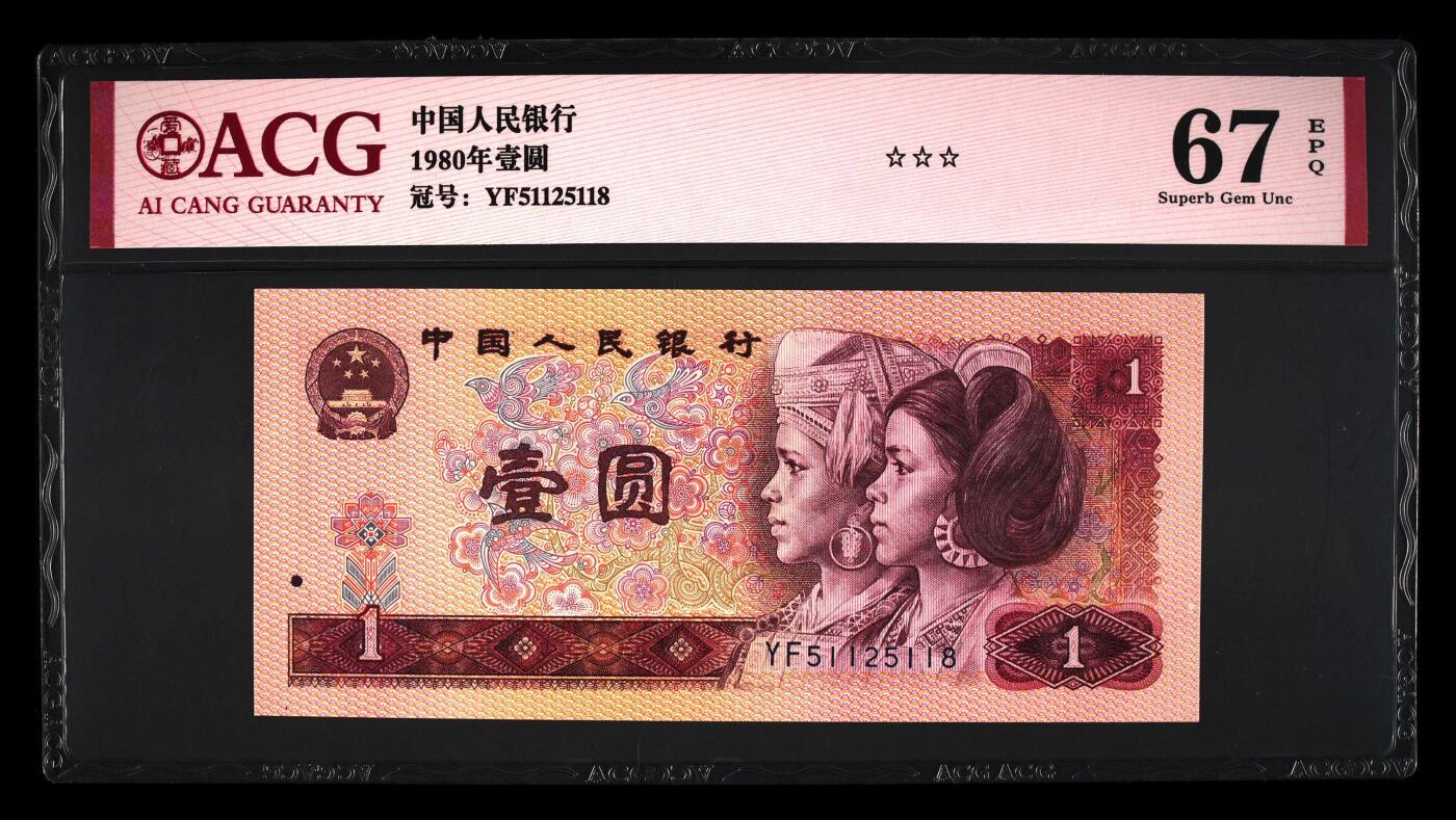 200多张爱藏和PMG一起出，不单出，总价放在最后 1980年壹圆 无34679 钻石号 67分三星