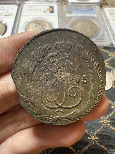 南宋泉阁俄币 外币 国币 专场第二十二期 【送拍无额外佣金】 - 沙俄 叶卡捷琳娜二世 1765年 5戈比 СПМ彼得堡造币厂 特别少见的厂 复打 有减重痕 早期版别 同品种内算好品