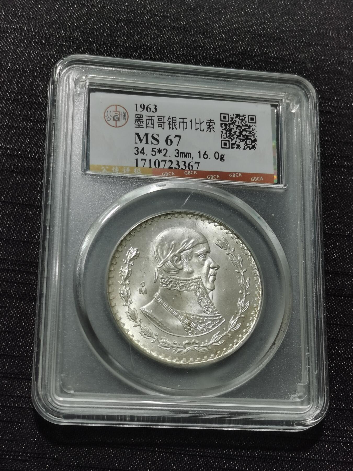 天下钱庄专场欢迎参拍 墨西哥一比索银币