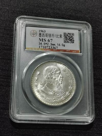 天下钱庄专场欢迎参拍 - 墨西哥一比索银币