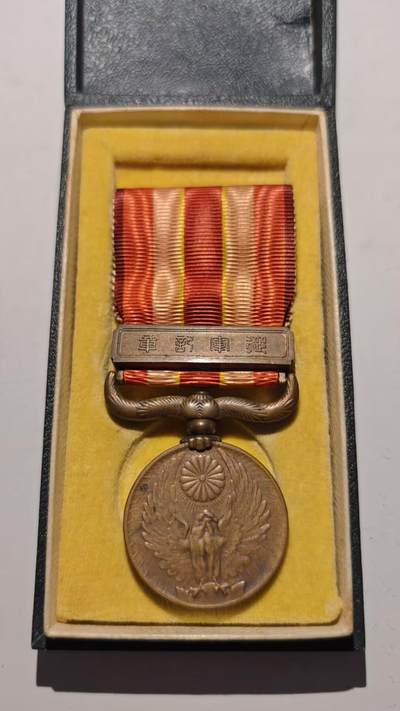 东亚勋章徽章主题拍卖 ⑨ - 昭和六年乃至九年从军记章 带纸（上海与满洲事变）（918事变）（勿忘国耻
