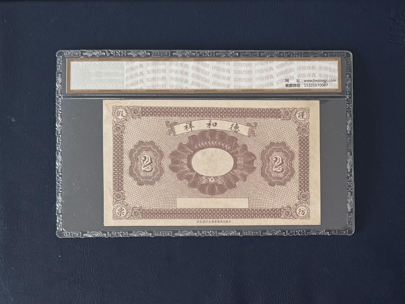 （自动截拍）PMG评级民国纸币专拍第20260314期，全场包邮