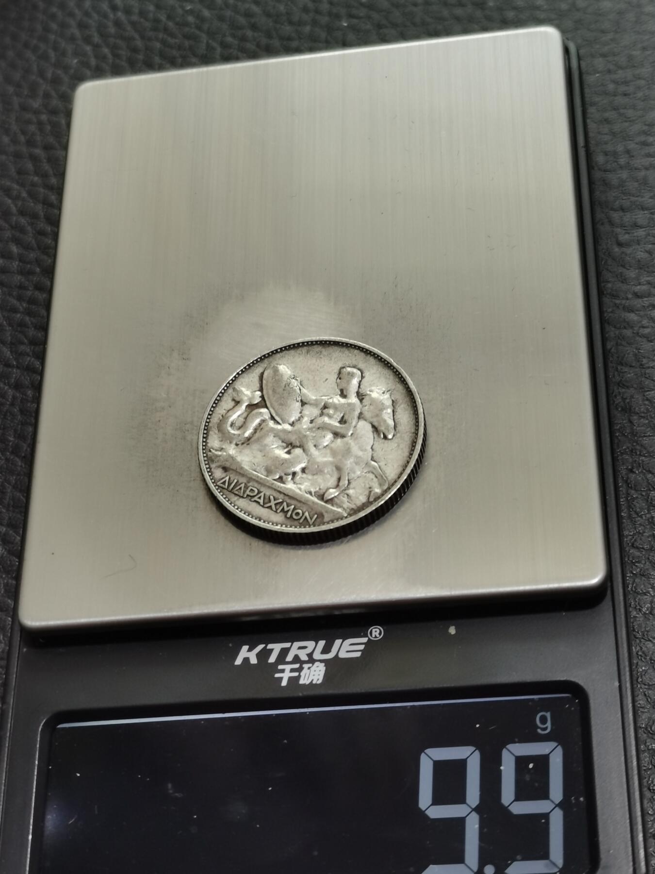 天下钱庄专场欢迎参拍 希腊2德拉克马银币