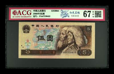 200多张爱藏和PMG一起出，不单出，总价放在最后 - 1980年伍圆红光蓝鹤 67分三星