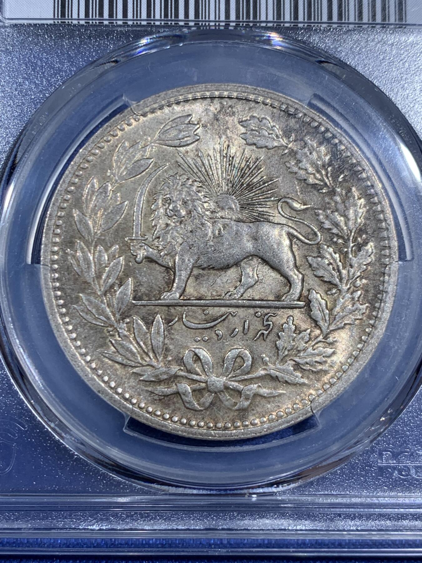 《竞宝斋》第470场 周日，周一，周二 3场连拍 （全场包邮）欢迎送拍 PCGS MS63 伊朗1902年狮子拿刀5000第纳尔银币 背面支撑有磕