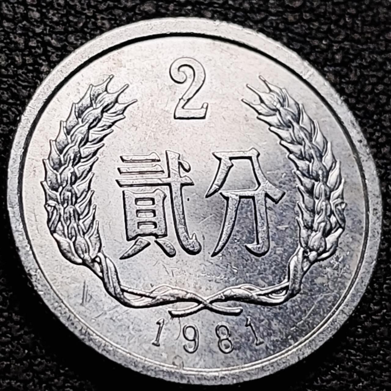 泉币菌-第210场-拍品多 请提前出价 。