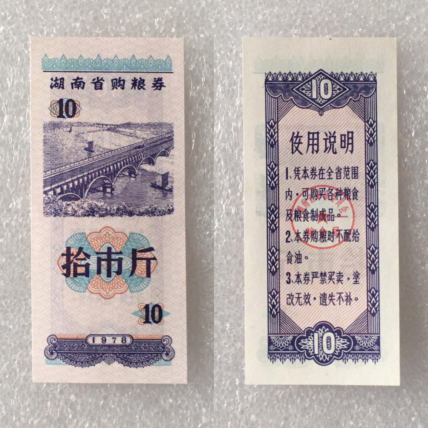        1978年湖南省购粮券全新品相未流通全套1套4枚原版真品如图供应票证旧藏文玩艺术收藏