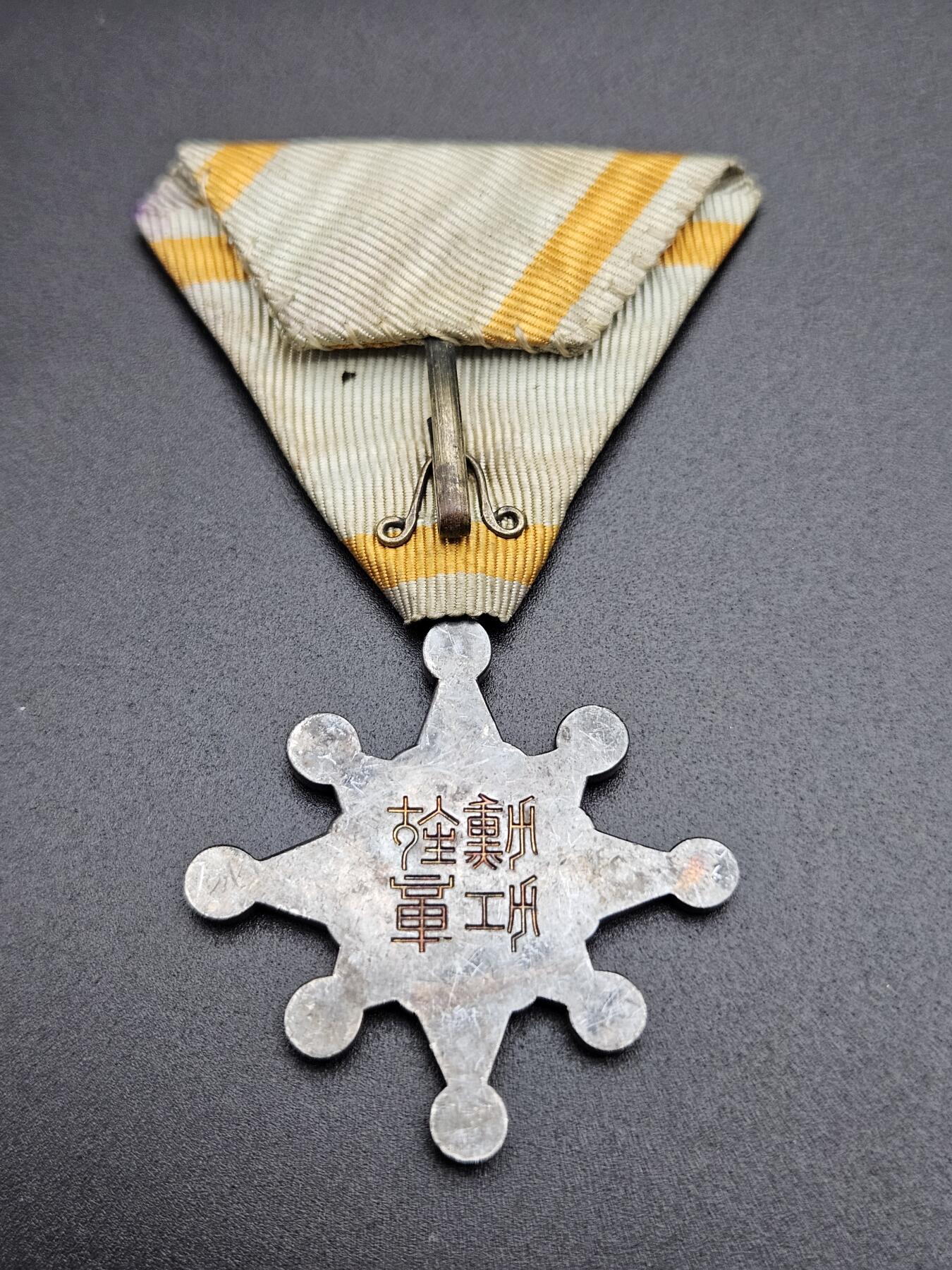 0元起拍勋章 第339期 咸鱼国勋章拍卖专场 3月18日（周三）下午6：00开始 八瑞裸章 银制