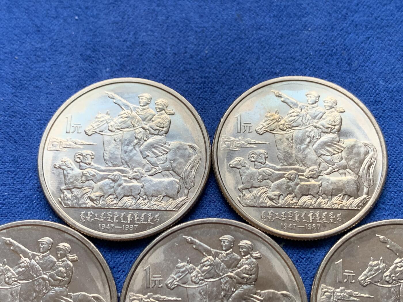 《竞宝斋》第470场 周日，周一，周二 3场连拍 （全场包邮）欢迎送拍 五枚一组 内蒙古1987年自治区成立40周年1元纪念币