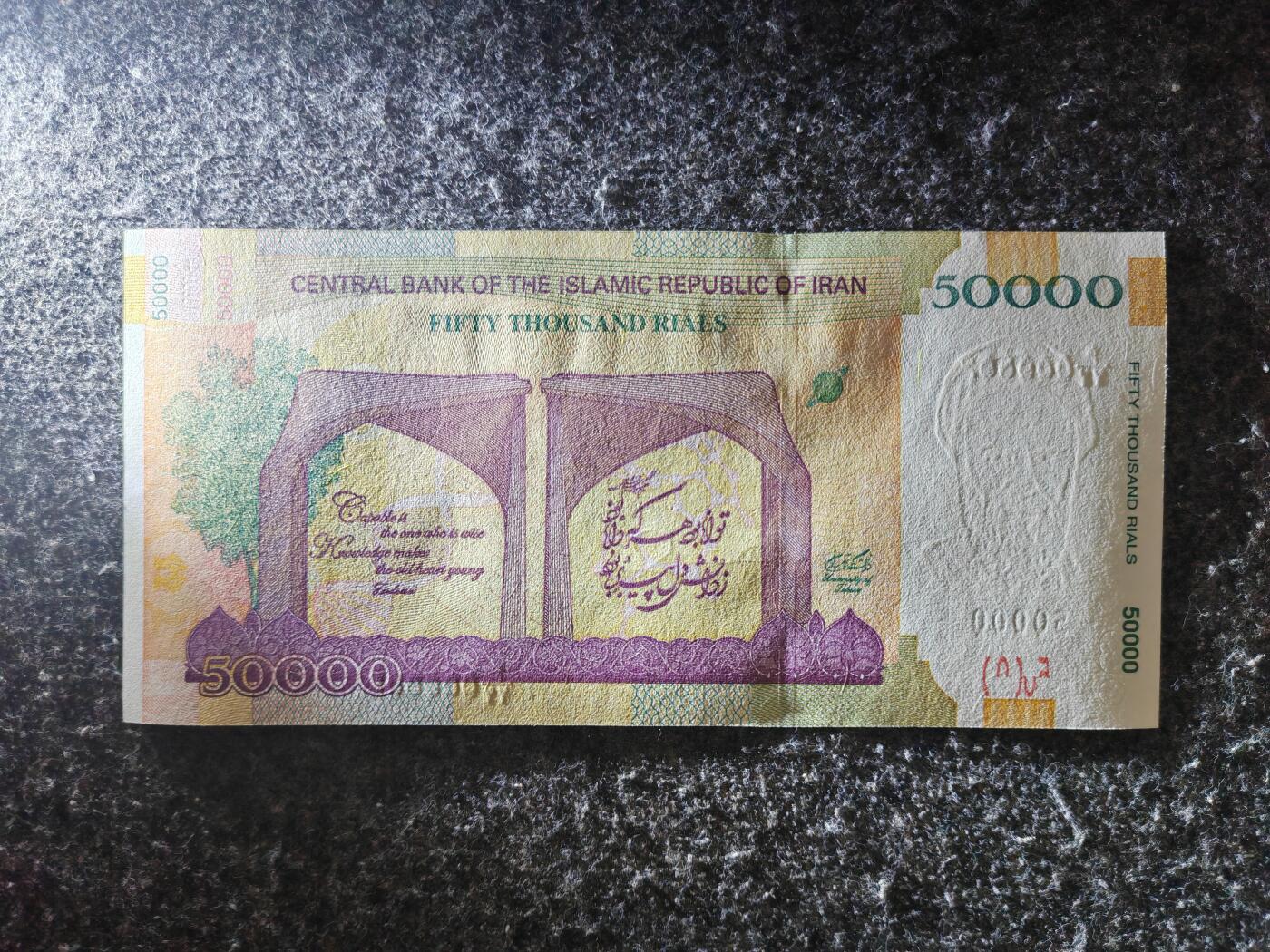 【礼羽收藏】🌏世界钱币拍卖129期 【555556】亚洲 伊朗 2014年 德黑兰大学80周年 签名一 纪念钞 数二号码 老虎头