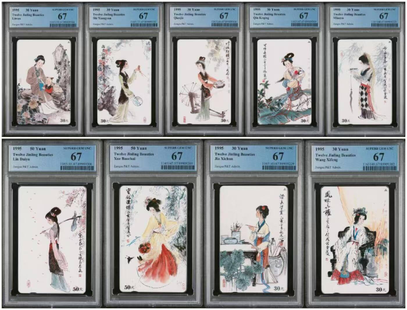 【琪哥网】评级磁卡综合场(134） 【PCGS67】江苏美钗9枚