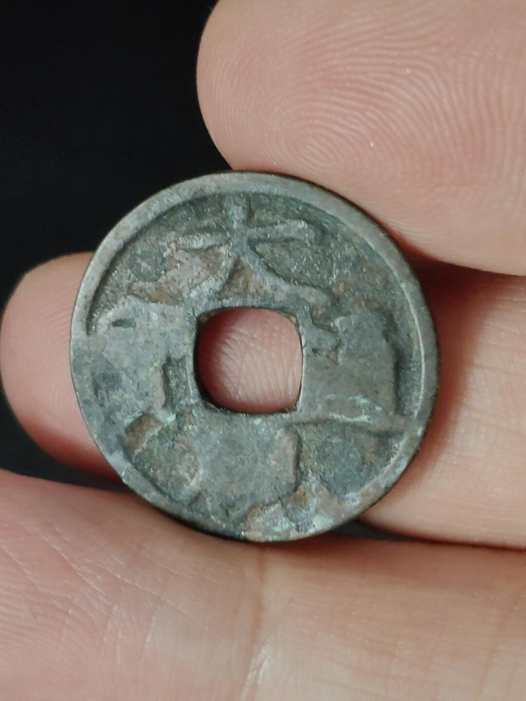 猩哥外币小铺➨【第221场】 大观通宝