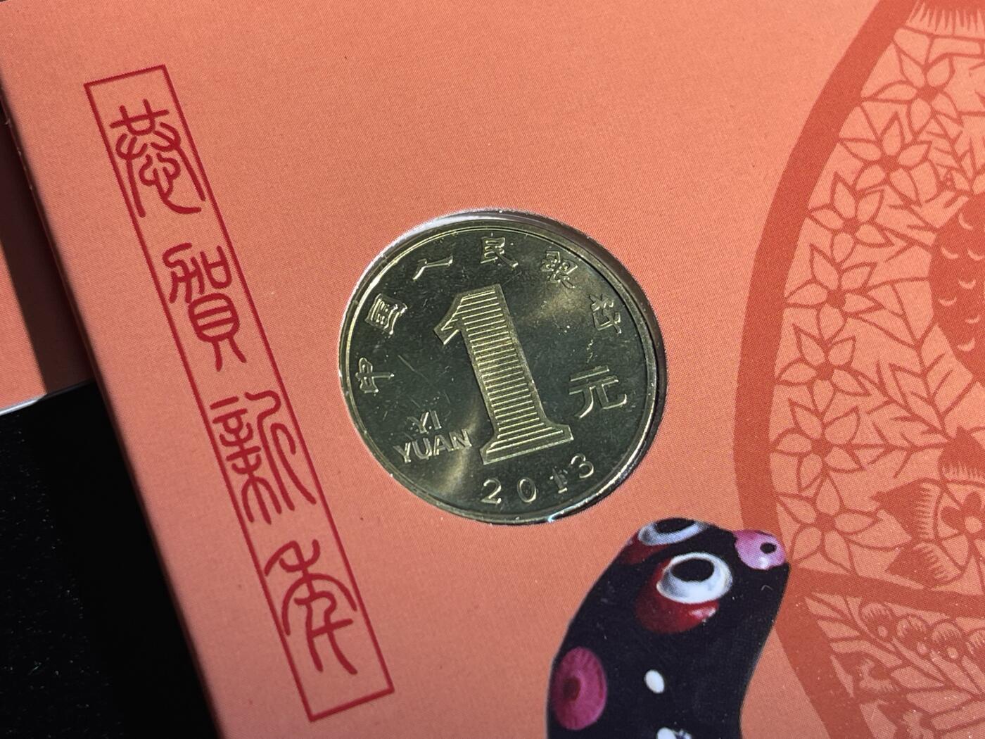 🪙北京琉璃厂-京城古泉汇🪙春季钱币邮票杂项专场拍卖-第一期 中国🇨🇳2013癸巳蛇年普通1元纪念币 康银阁2套一组