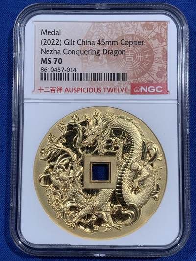 《竞宝斋》第470场 周日，周一，周二 3场连拍 （全场包邮）欢迎送拍 - NGC MS70 中国2022哪吒大战龙三太子镀金铜章 45MM 满分佳品