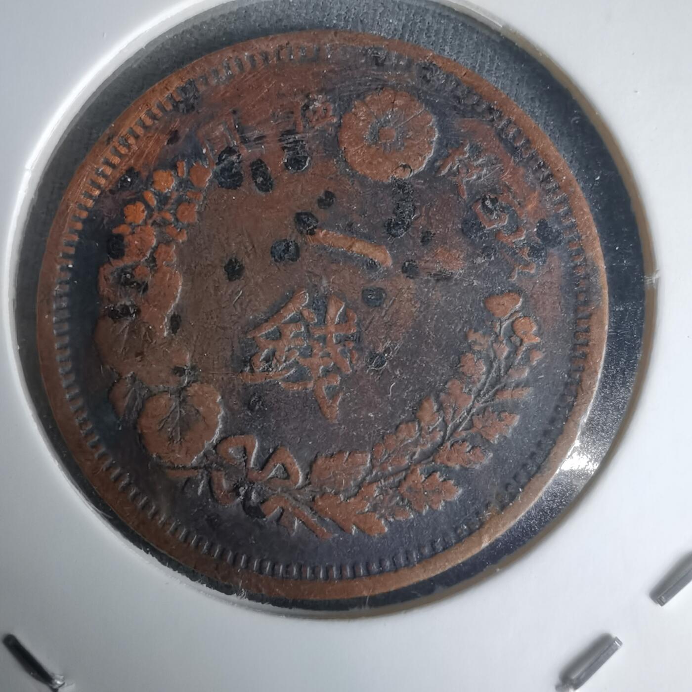 沼泽如烟--第1024场 明治六年龙一钱特年