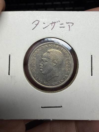2026年集古藏今外币拍卖第三期-第4场—（总第314拍），可以寄存60天，满160元包邮。 - 1983年坦桑尼亚50分