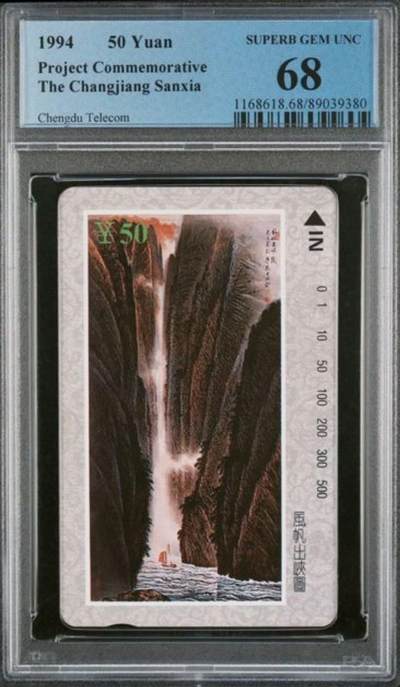 【琪哥网】评级磁卡综合场(134） - 【PCGS68】成都三峡散卡