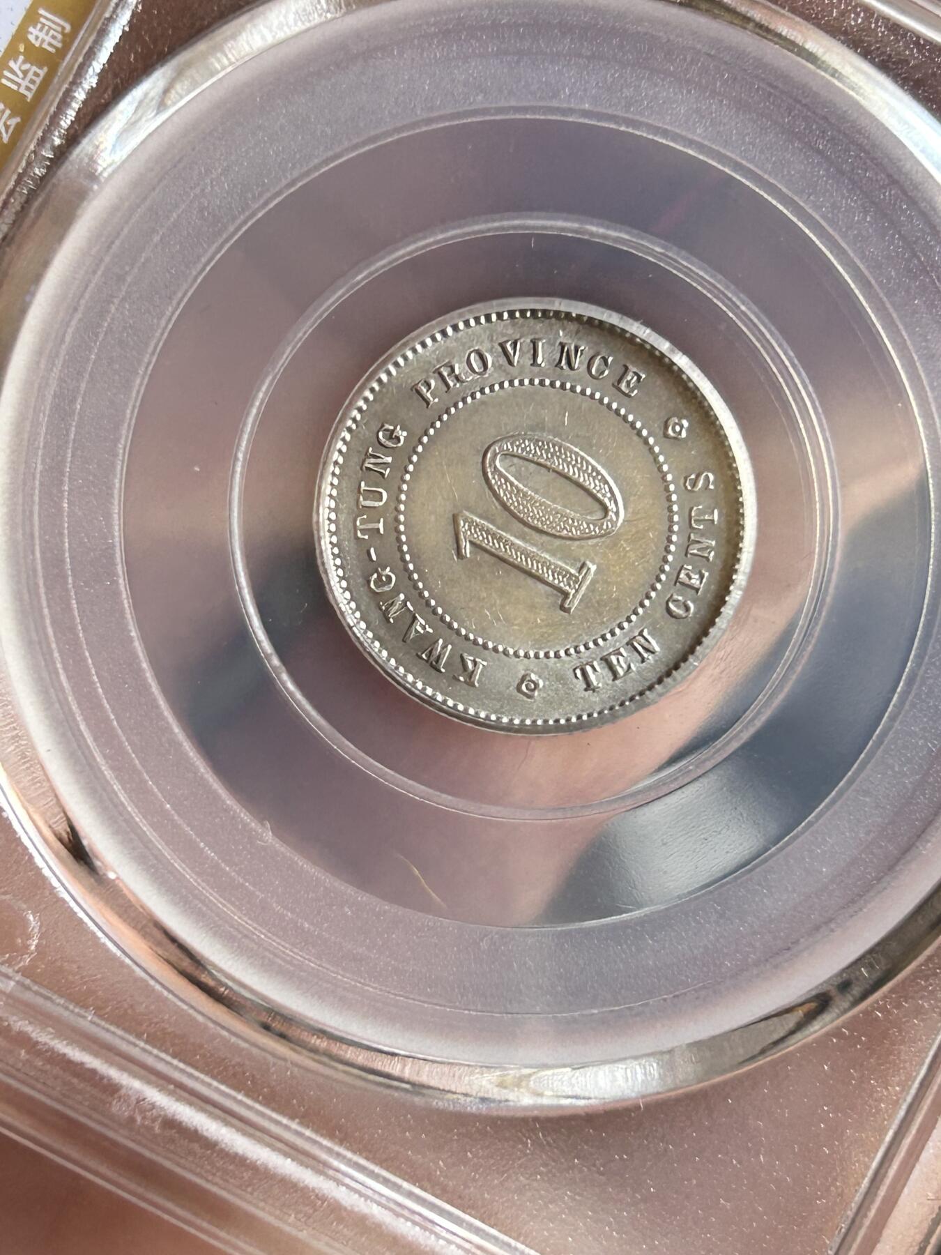 公博MS62～民国二年广东一毫