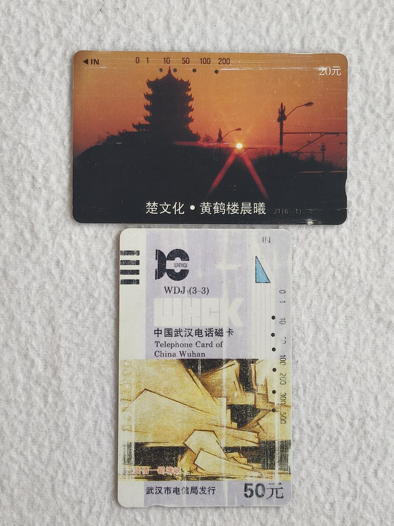 易卡拍卖第83期 地方卡：湖北楚文化和三峡情。旧卡各一枚。 品相如图所示！]