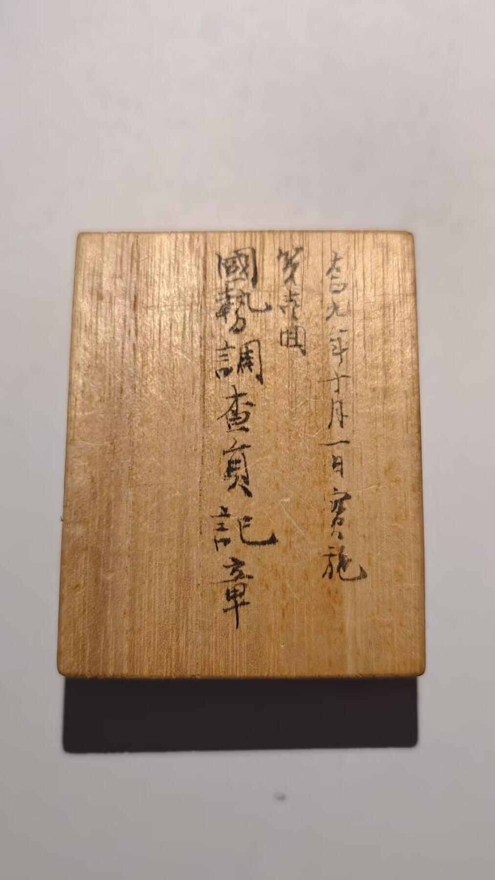 东亚勋章徽章主题拍卖 ⑨ 日本第一次国势调查纪念章（纯银7g 造币局官方背书纯银）