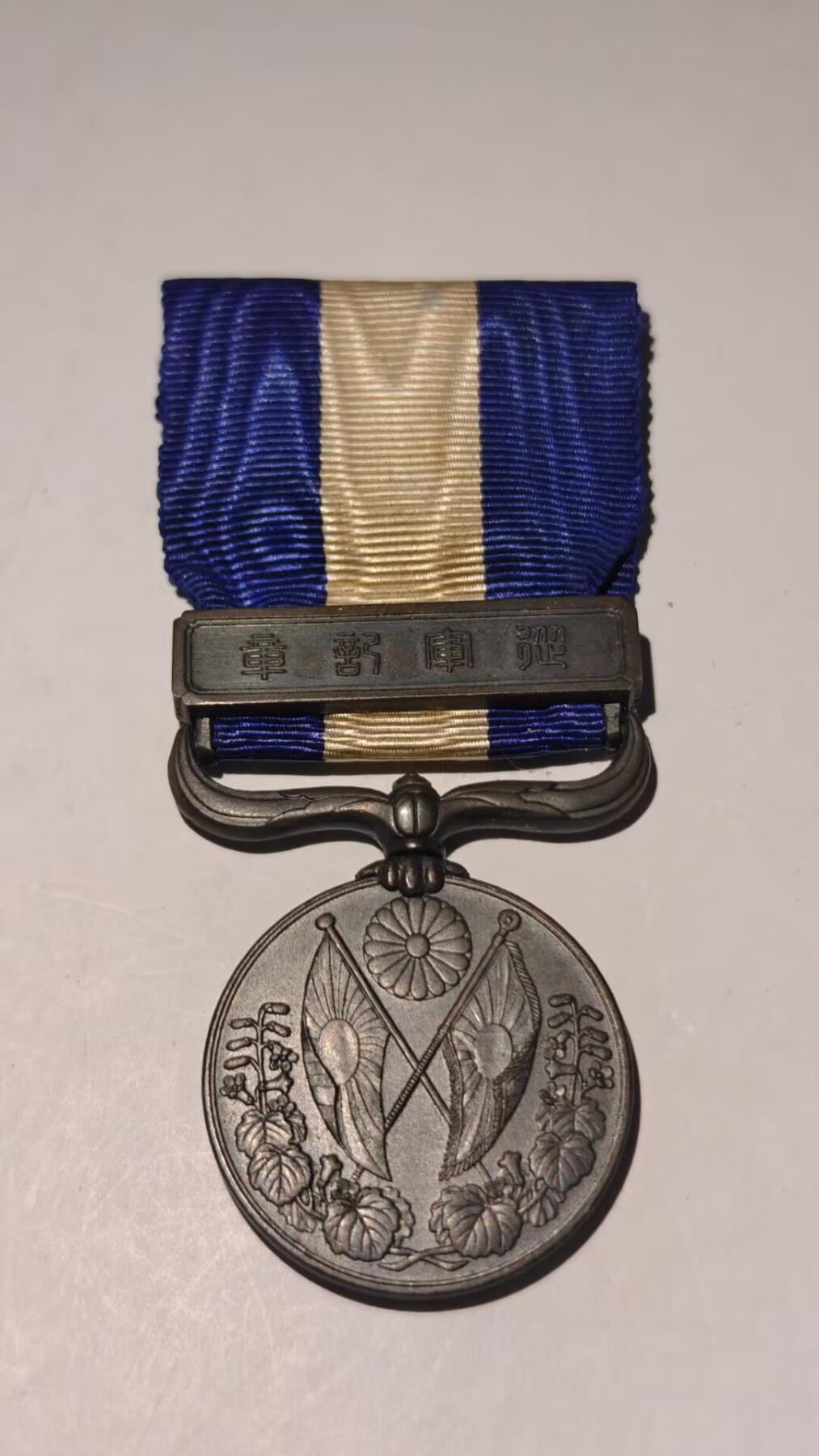 东亚勋章徽章主题拍卖 ⑨ 大正三年乃至九年从军记章（日本一战出兵西伯利亚与地中海护航）