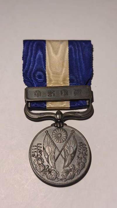 东亚勋章徽章主题拍卖 ⑨ - 大正三年乃至九年从军记章（日本一战出兵西伯利亚与地中海护航）