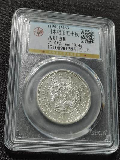 天下钱庄专场欢迎参拍 - 日本龙五十钱银币