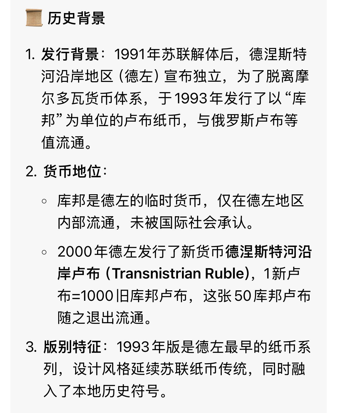回流0315 全新 德涅斯特河沿岸摩尔达维亚共和国（德左）1993年版50卢布库邦纸币，是德左地区在苏联解体后发行的过渡时期货币，并非国际公认法定货币