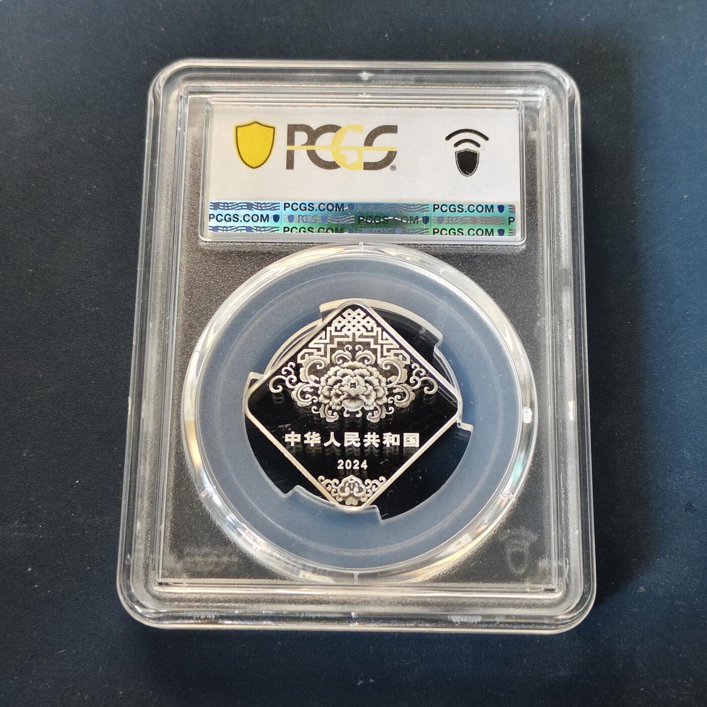 【全场包邮】纯粹捡漏拍513场 【满分】中国2024年福字3元彩色菱形精制纪念银币【8克99.9%】-PCGS MS70 