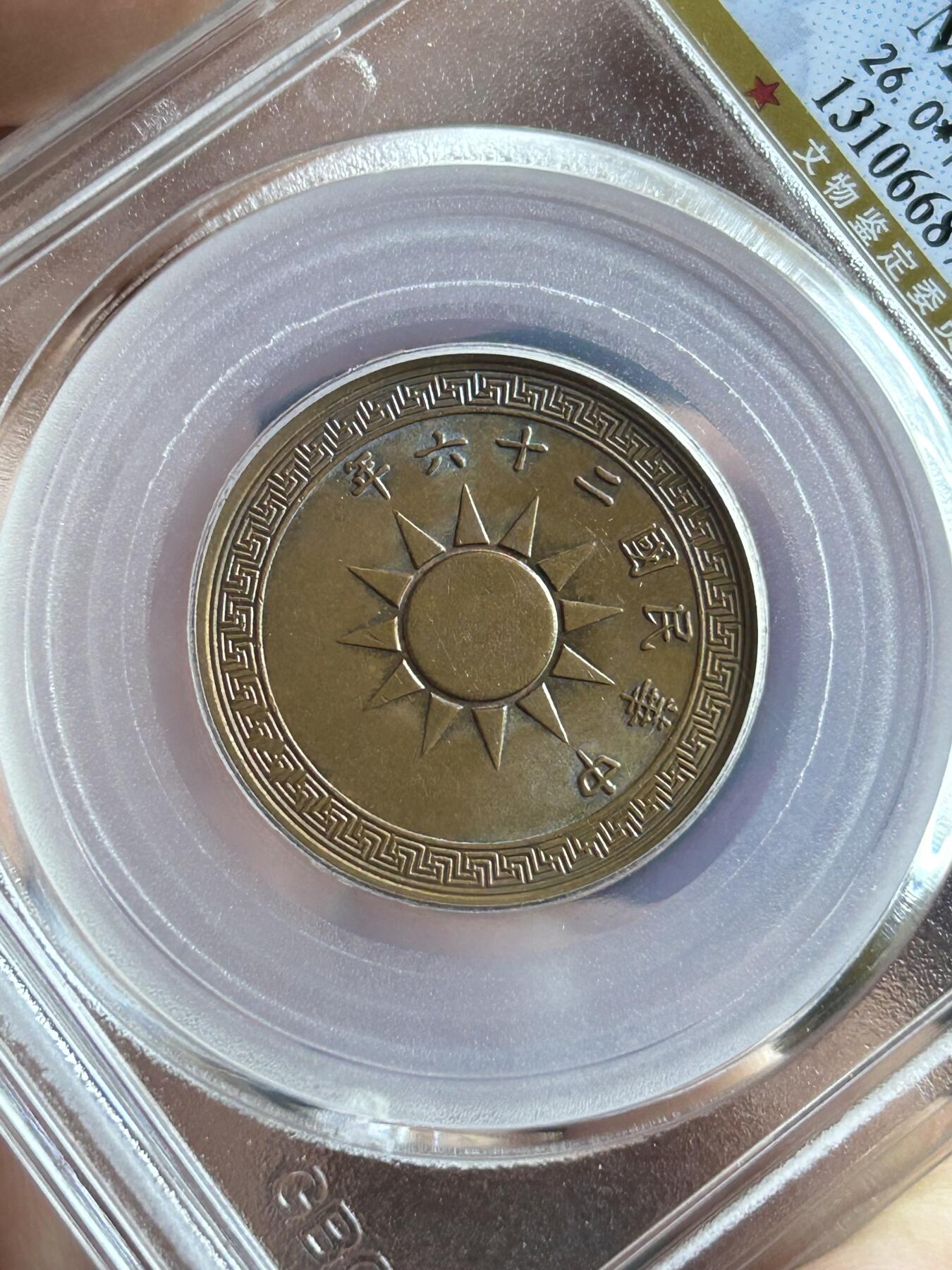 公博MS64～民国26年党徽一分