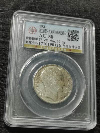 天下钱庄专场欢迎参拍 - 法国10法郎银币