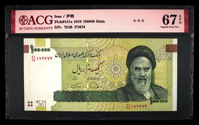 200多张爱藏和PMG一起出，不单出，总价放在最后 - 2010年伊朗100000里亚尔 冠军分67分三星