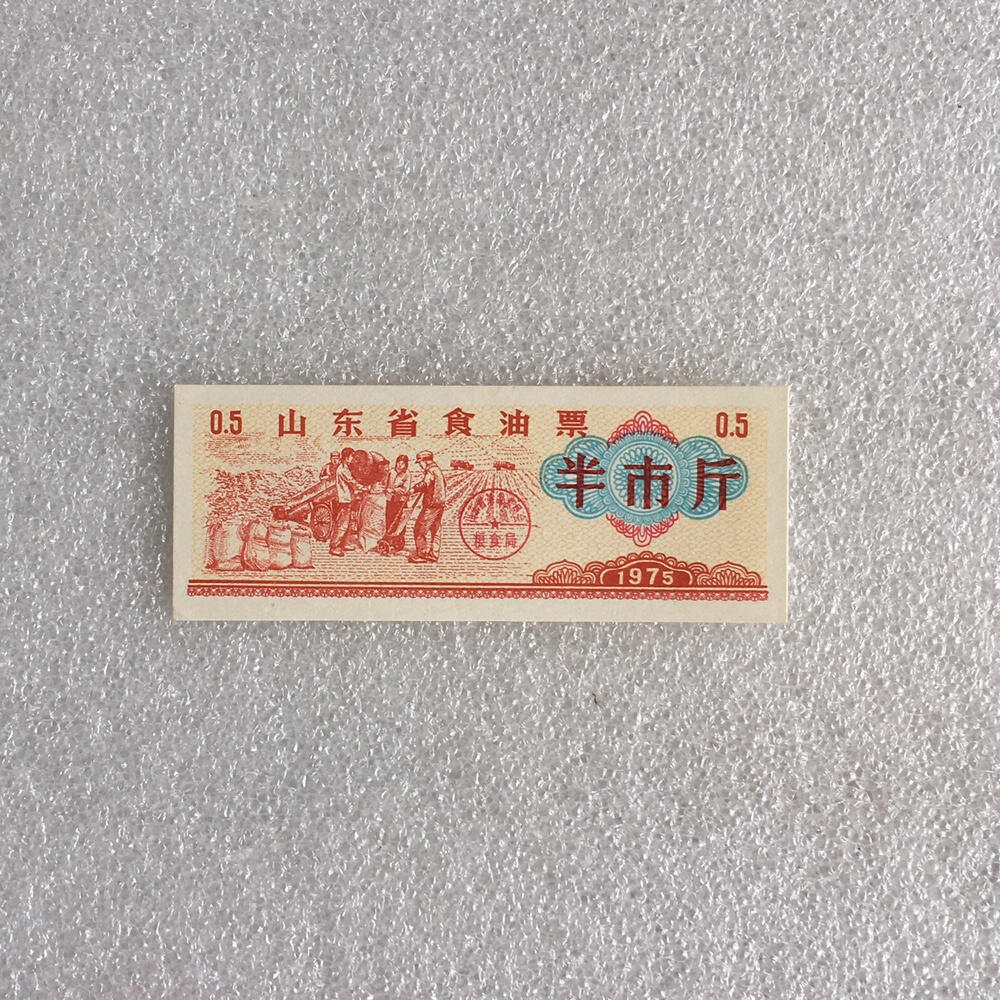         1975年山东省食油票半市斤全新品相未流通1组5枚原版真品如图供应票证旧藏文玩艺术收藏