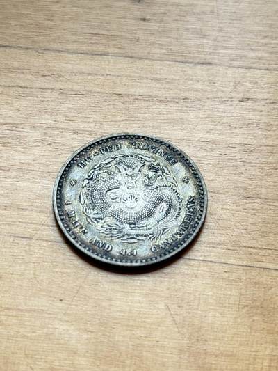 海外回流精品专场 - 湖北省造光绪元宝（带底光）