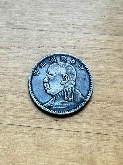 海外回流精品专场 - 袁像两角（有磕碰，看戏图，有问题询问卖家，售出不退）