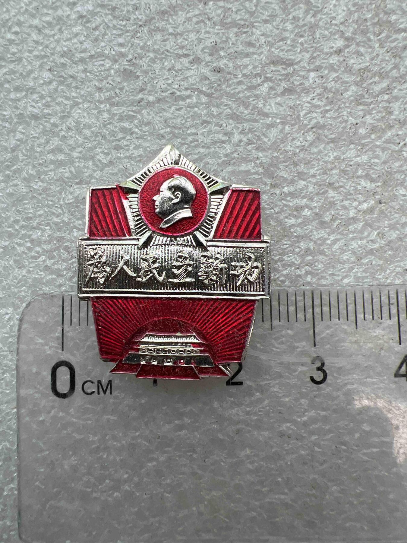 真品像章、纪念章 真品像章、纪念章