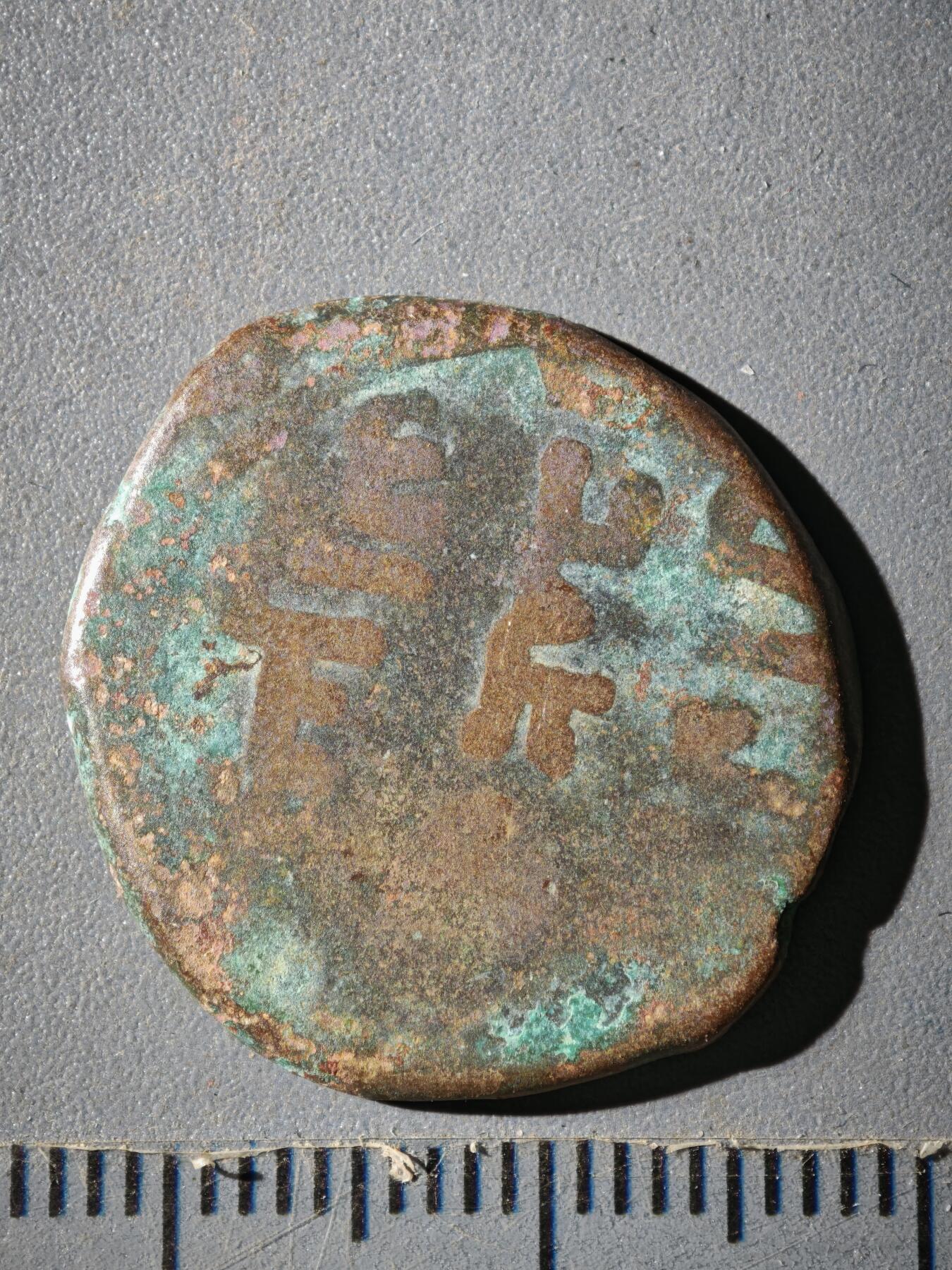 120期新疆红钱粟特钱币丝路钱币专场 E丝路铜币版式